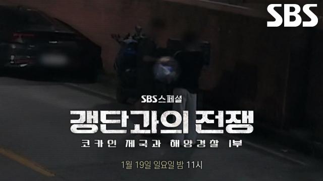 [1월 19일 예고] “어떤 판이 벌어지고 있는거지?” 자비 없는 글로벌 범죄 조직 수사극★ 썸네일