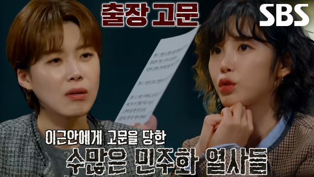 수많은 민주화 열사들 고문하기 위해 전국으로 '출장 고문' 다닌 이근안