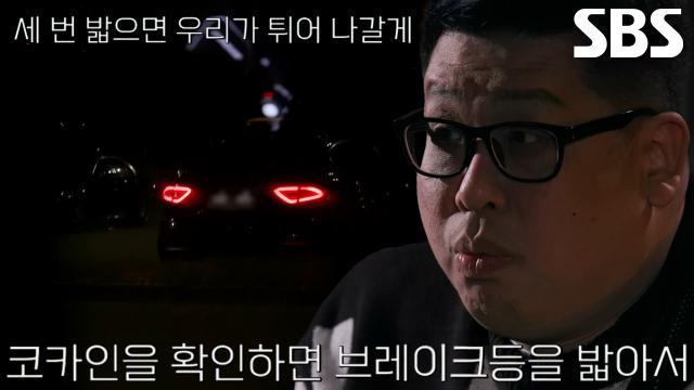 잠복근무하며 정보원에게 신호 받는 수단 '브레이크등' 썸네일