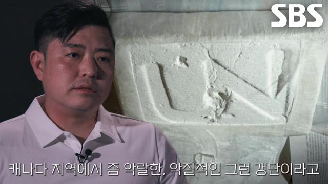 국제기구 'UN' 이름 사용한 악명 높은 범죄 조직 썸네일