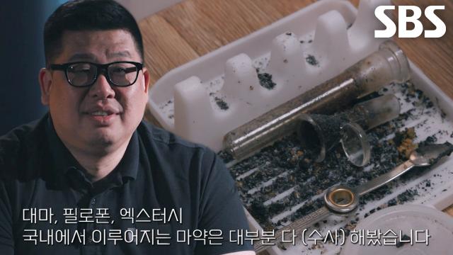 육상에서 일어난 마약 범죄도 수사하는 '해양 경찰' 썸네일