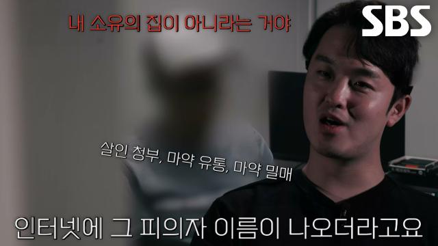 마약 발견된 집에서 단순 숙박객이라 발뺌하던 피의자의 정체! 썸네일