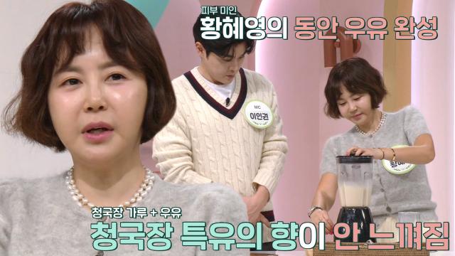 황혜영, 주름 개선 돕는 초간단 '동안 우유' 레시피 공개★ (더건강한스쿨)