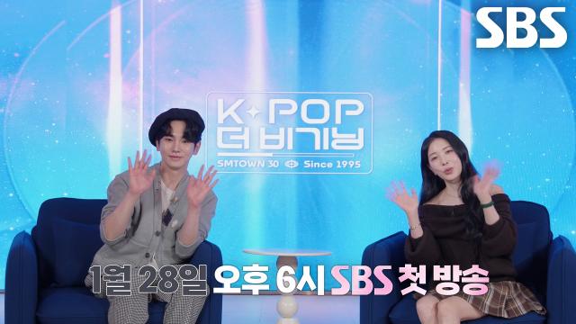 [1부 예고] 이번 설 연휴 슴(SM)덕은 쉴 생각 마세요! K-POP의 뜨거운 역사, SM 30주년 복습합시다!