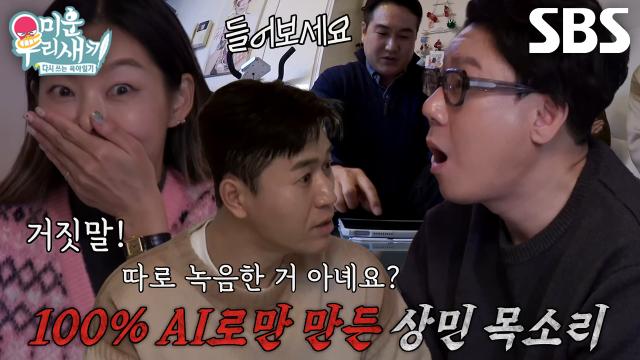 이상민, AI로 만든 목소리 복제 기술 '딥보이스'에 소름↗ 썸네일