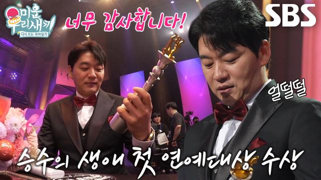 “열심히 하겠습니다!” 김승수, 연기대상보다 더 떨리는 연예대상 최우수상★