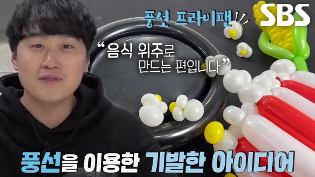 눈으로 즐기는 기발한 풍선 음식 대공개★ (ft. 팝콘) 썸네일