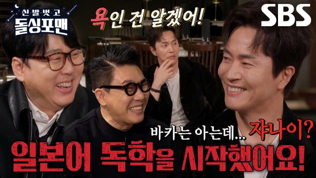 [선공개] 김정민, 아내와 말싸움 때문에 시작한 일본어 독학↗ 썸네일