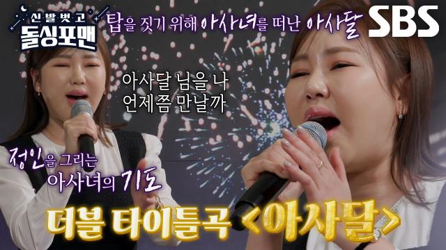 '애절한 보이스' 송가인, 아사달×아사녀 모티브 된 신곡 <아사달>? 썸네일