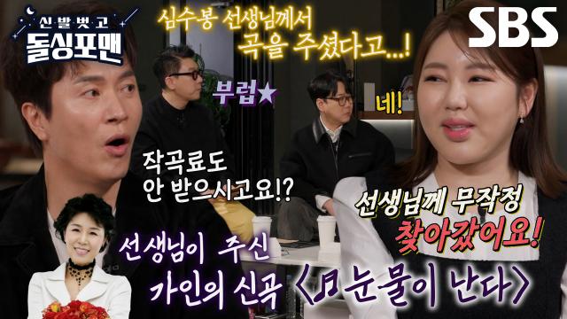 “타이밍이 잘 맞았죠” 송가인, 애절한 신곡 탄생한 비결! (ft. 심수봉 선생님) 썸네일