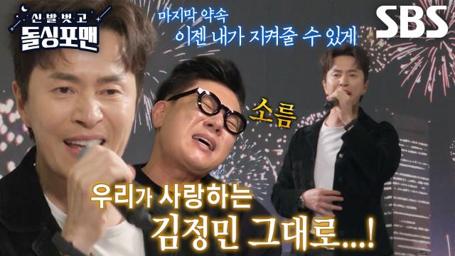 김정민, 그 시절 남자들의 이별 명곡 <마지막 약속>♬ 썸네일