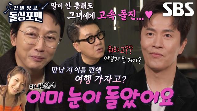 김정민, 듣도 보도 못한 아내와의 광속 러브스토리♥ 썸네일