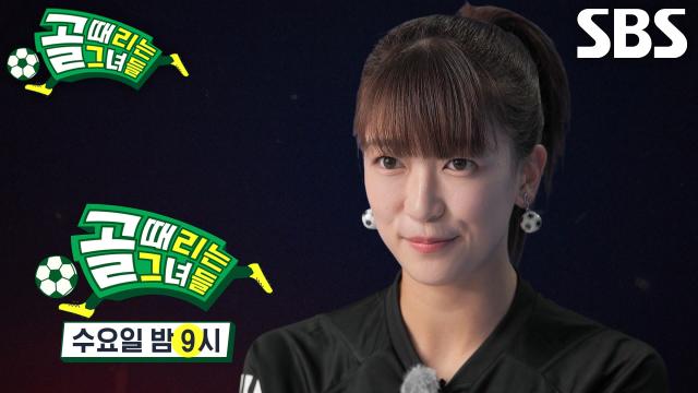[4월 23일 예고] “원더가 우승할 겁니다” 마시마 유, 생태계 완전히 파괴할 선수로 FC원더우먼 합류★