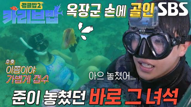 이준×김옥빈, 두 번째 맛벌이 재료 '람비' 획득! 썸네일