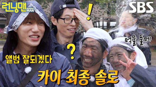 런닝맨 멤버들, 딱밤×물따귀×먹물 벌칙 수행 완료★ (ft. 카이 우승)