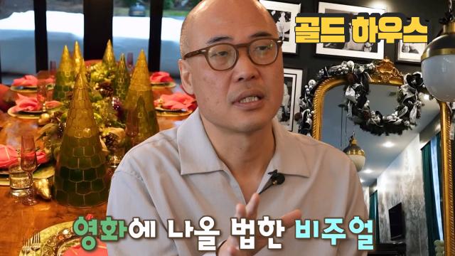 강렬한 색으로 꾸민 파티 안성 맞춤 ‘골드 하우스’ (하우스)
