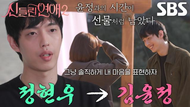 “저는 후회 없었고” 정현우, 김윤정에게 마음 따른 진심 어린 고백! 썸네일