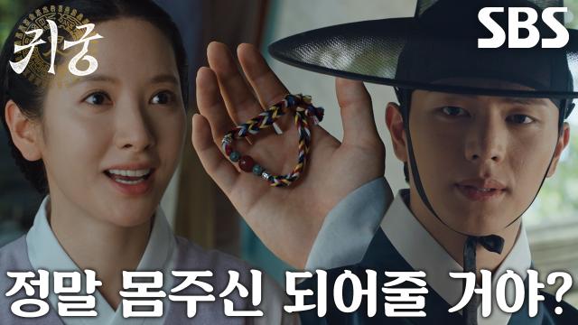 “그래, 내 그리 해 주마” 육성재, 김지연의 ‘몸주신’ 제안 승낙!