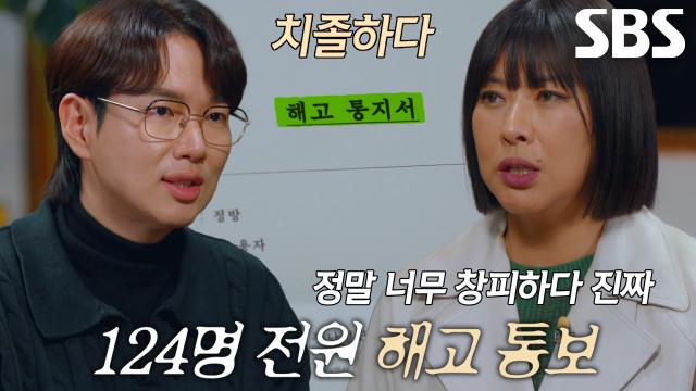 무단결근 사유로 단식농성 참가한 전원이 받은 해고 통보!
