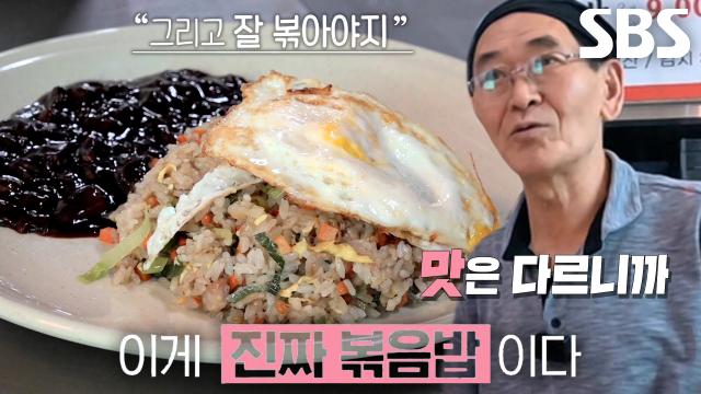 평범함 속에 숨길 수 없는 내공 담긴 볶음밥 달인★
