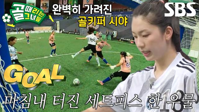 김진경, 한 치 오차 없이 정확한 바주카 동점골★