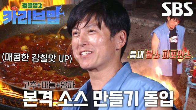 ‘내가 만들었지만 맛있다’ 류수영, 버터와 고추장 어우러진 특급 소스 만들기★