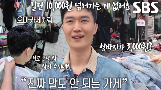 초저가 달인이 소개하는 초저가 미용실×옷 가게★