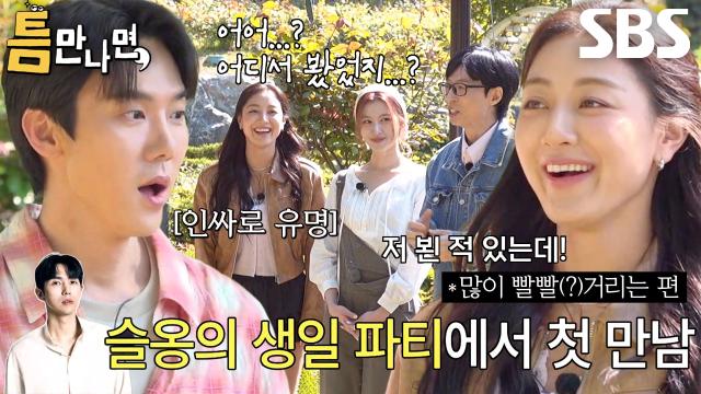 유연석, 기억 안 나는 지효와 일면식에 당황↗