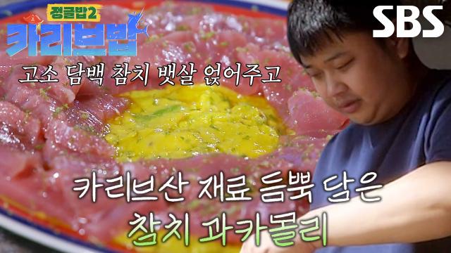 윤남노, 참치 뱃살 올린 새콤달콤 과카몰리 완성↗