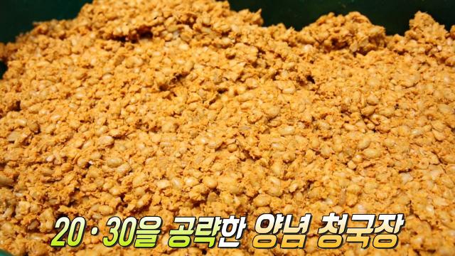 MZ 세대 입맛 사로잡은 ‘양념 청국장’