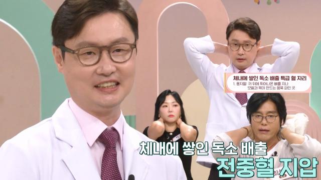 체내에 쌓인 독소 배출 돕는 ‘풍지혈·전중혈’ 지압 방법! (똑똑똑!고민상담소)