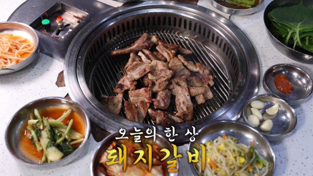 양념 잘 밴 고기×숯불 향이 만난 48년 전통 ‘돼지갈비’ 한 상♨