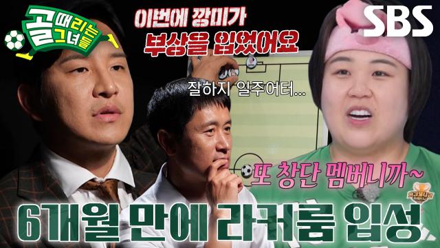 일주어터, 부상 입은 깡미 대신할 ‘임대 키퍼’로 긴급 합류♨