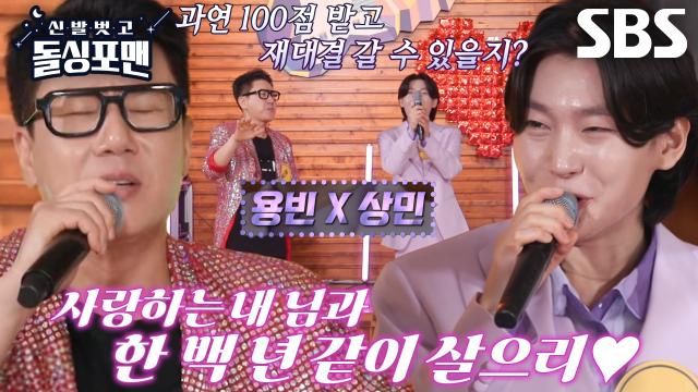‘환상 호흡’ 김용빈×이상민, 간절한 마음으로 부르는 <님과 함께>♬