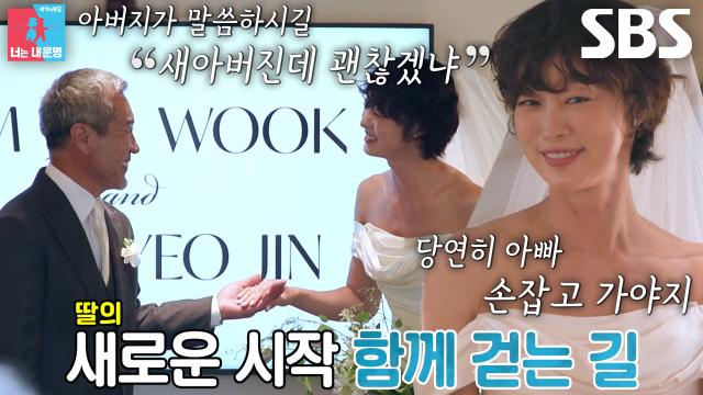 '결혼식의 꽃' 최여진, 새아버지와 함께 신부 입장♥ 썸네일