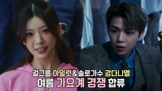 '아일릿·강다니엘', 여름 가요계 컴백에 합류! 썸네일