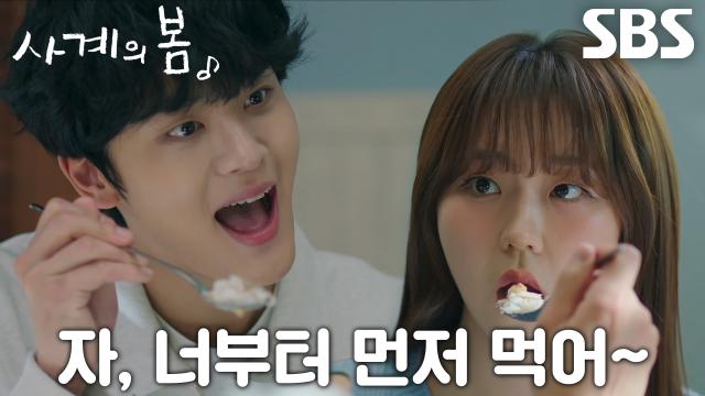 “이 갈치, 죽을 각오하고 가져온 거야?” 서혜원×김선민, 몰래 밥 챙겨주다 얽히는 시선♥ 썸네일