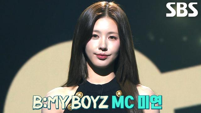 'B:MY BOYZ' MC 미연이 소개하는 차세대 아이돌의 탄생★