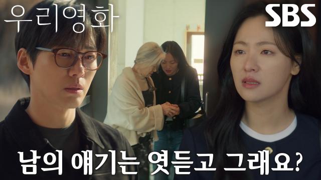 남궁민, 예수정 찾아온 전여빈과 어색한 삼자대면 (ft. 시나리오의 비밀 발각)