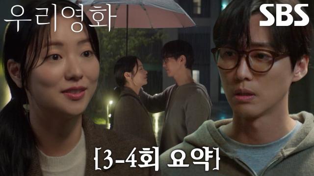 [34회 요약] “씬 넘버 30” 전여빈×남궁민, 입맞춤 통해 서로 가까워지는 둘!