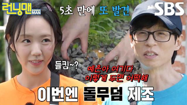 지예은, 유재석에게 얼음공 연속 발각↗ 썸네일