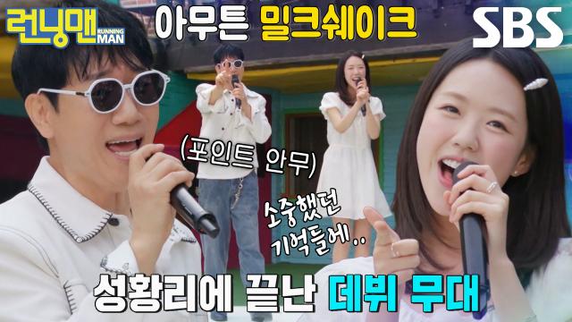 지석진×지예은, 귀여운 포인트 안무로 빛낸 ♬ 썸네일