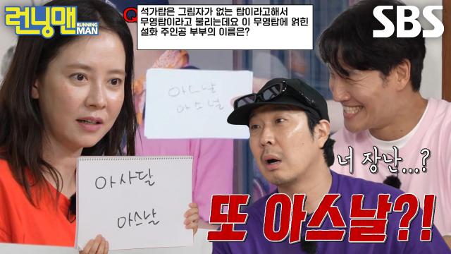 송지효, 지난번과 같은 축구팀 '아스날'로 정답 제출↗ 썸네일