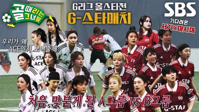 [후공개] 마무리된 G리그 조별예선, 그리고 G스타매치 썸네일