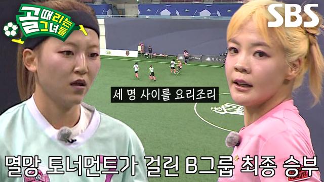 FC월드클라쓰 VS FC발라드림, 치열한 볼 소유권 전쟁♨ 썸네일