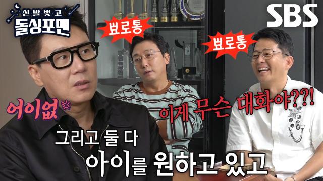 “쟨 불안하니깐~♪” 탁재훈×김준호, '리틀 상민이' 계획에도 무관심 썸네일