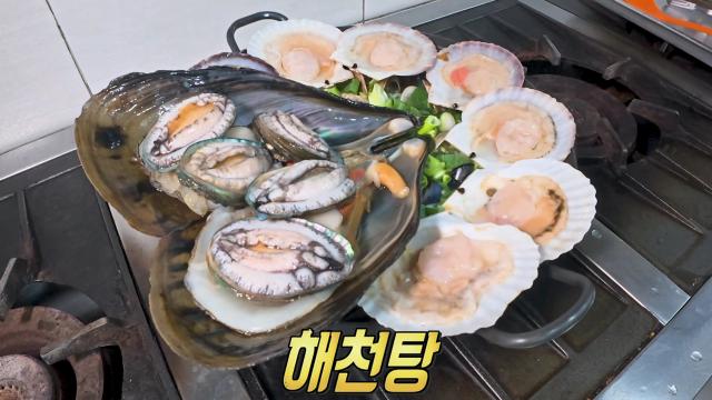 기력 충전! 육지×바다 모두 담은 해천탕★ 썸네일