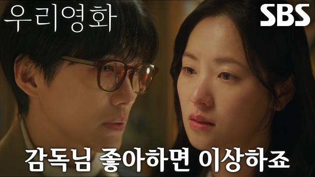 [고백 엔딩] “내가 그런 사람인데...” 전여빈, 남궁민 향한 진솔한 고백♥