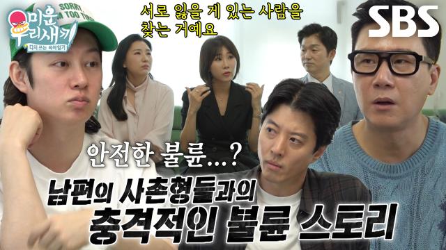 [선공개] 김희철×이상민×이동건, 다양한 불륜 일화 들으며 충격↗
