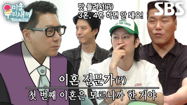 이상민×서장훈, 이혼 전문가(?)가 이야기하는 '초혼 VS 재혼' 이혼율
